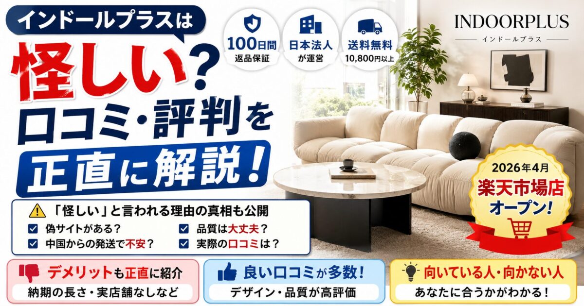 インドールプラスは怪しい?口コミ評判やデメリットを正直に解説!