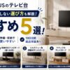INDOORPLUS（インドールプラス）のテレビ台おすすめ5選！失敗しない選び方を解説！
