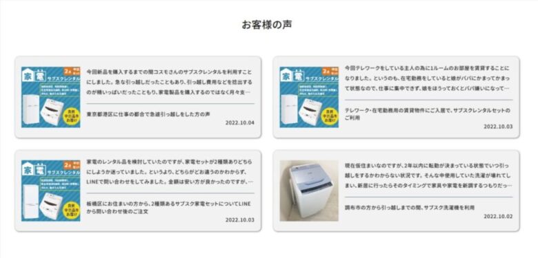 コスモサブスクレンタル公式サイトの口コミ