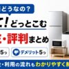 【正直解説】かして！どっとこむの口コミ評判は？メリット・デメリットを徹底解説！