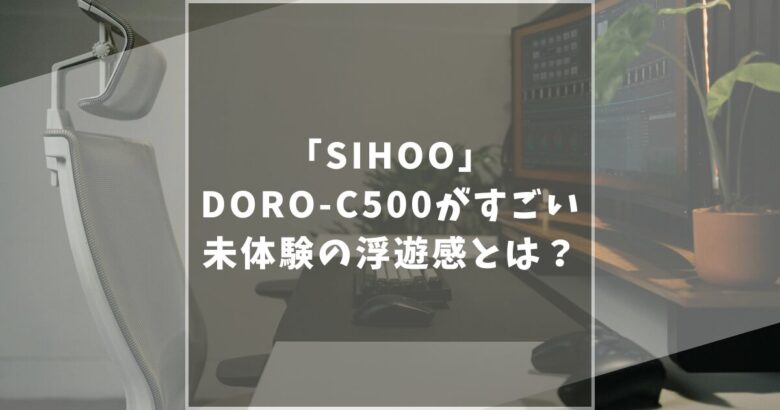 SHIOO　DORO-C500　評判　