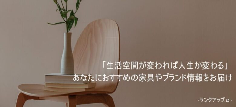 ランクアップα