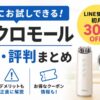 エアクロモールの口コミ評判！正直なデメリットからクーポン情報まで徹底解説！