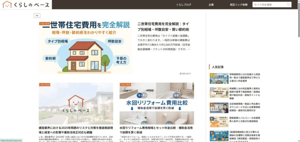 くらしのベース