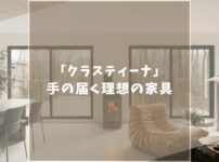 クラスティーナは怪しい？評判・デメリットを徹底調査！口コミから分かる人気の理由を解説！